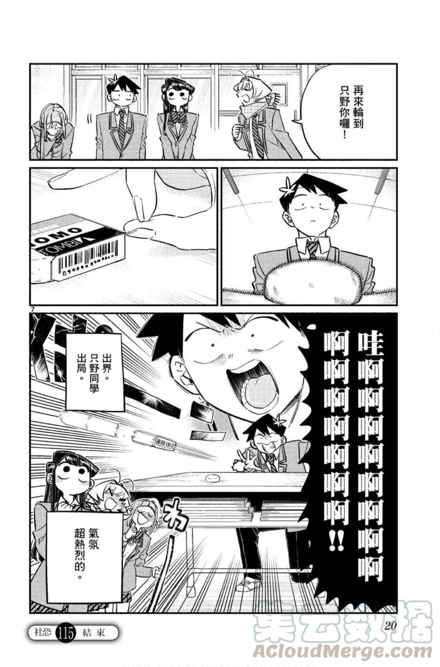 《古见同学是沟通鲁蛇。》漫画最新章节第09卷免费下拉式在线观看章节第【21】张图片