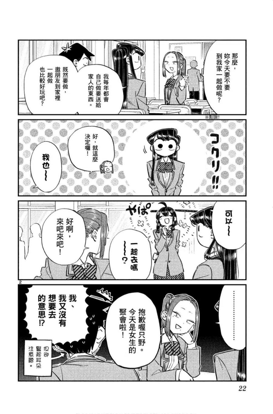 《古见同学是沟通鲁蛇。》漫画最新章节第09卷免费下拉式在线观看章节第【23】张图片