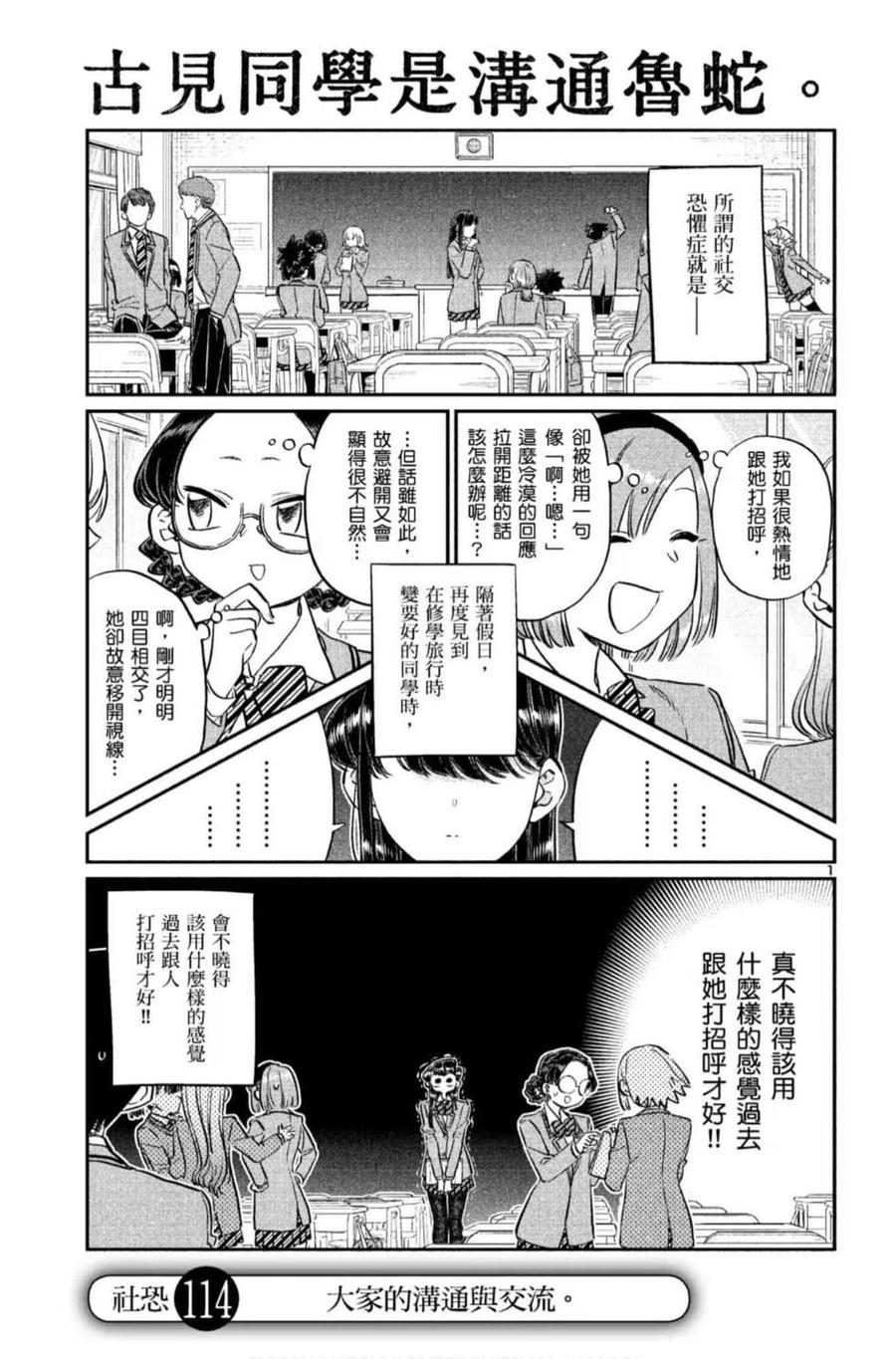 《古见同学是沟通鲁蛇。》漫画最新章节第09卷免费下拉式在线观看章节第【4】张图片