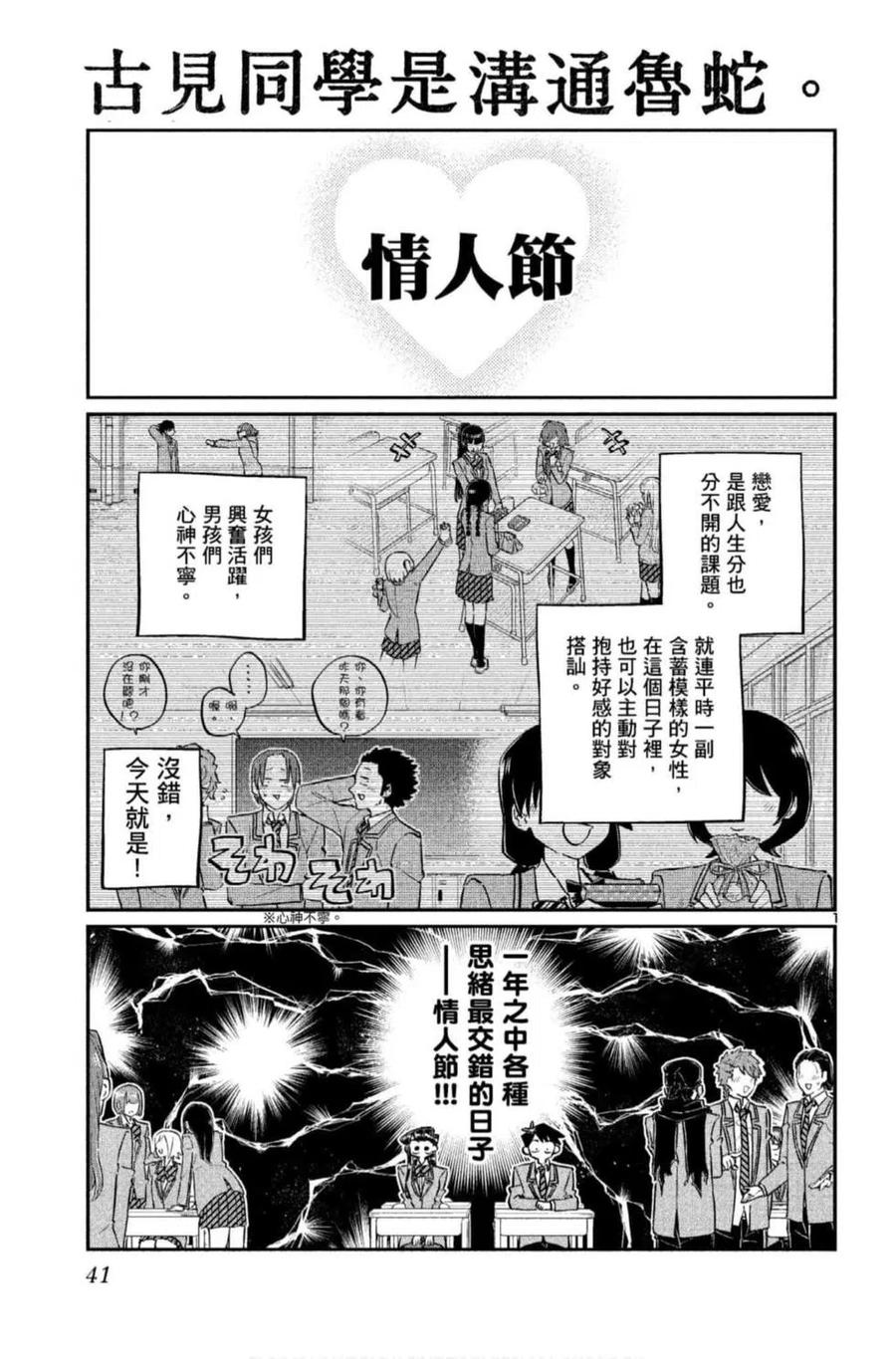 《古见同学是沟通鲁蛇。》漫画最新章节第09卷免费下拉式在线观看章节第【42】张图片