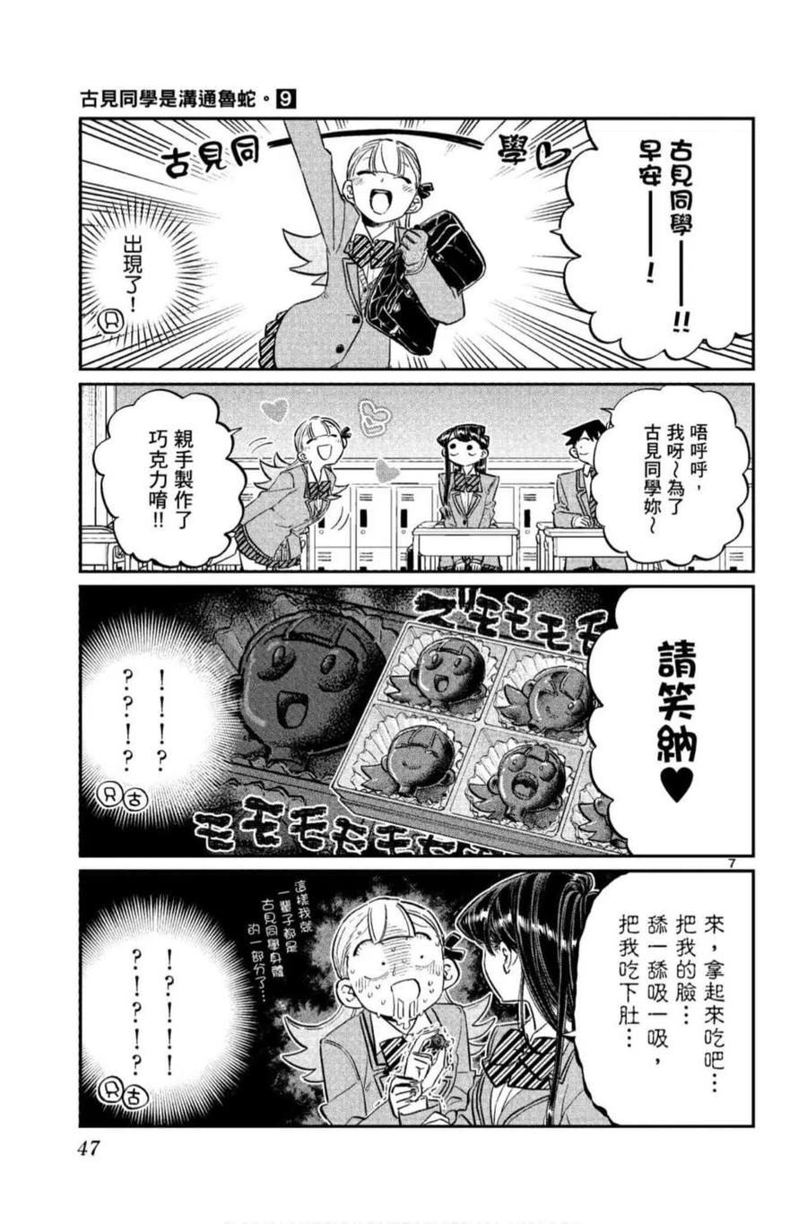 《古见同学是沟通鲁蛇。》漫画最新章节第09卷免费下拉式在线观看章节第【48】张图片