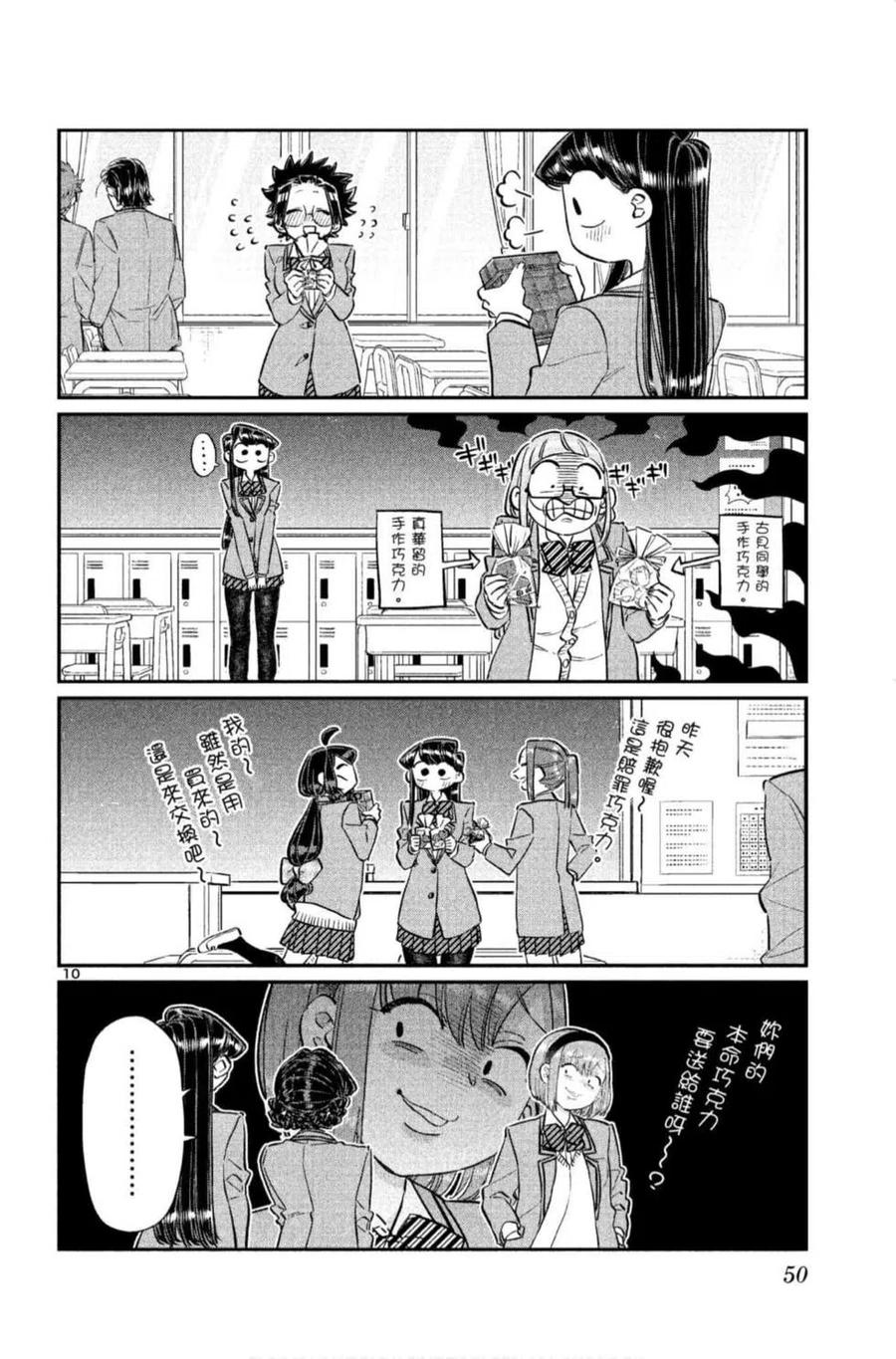 《古见同学是沟通鲁蛇。》漫画最新章节第09卷免费下拉式在线观看章节第【51】张图片