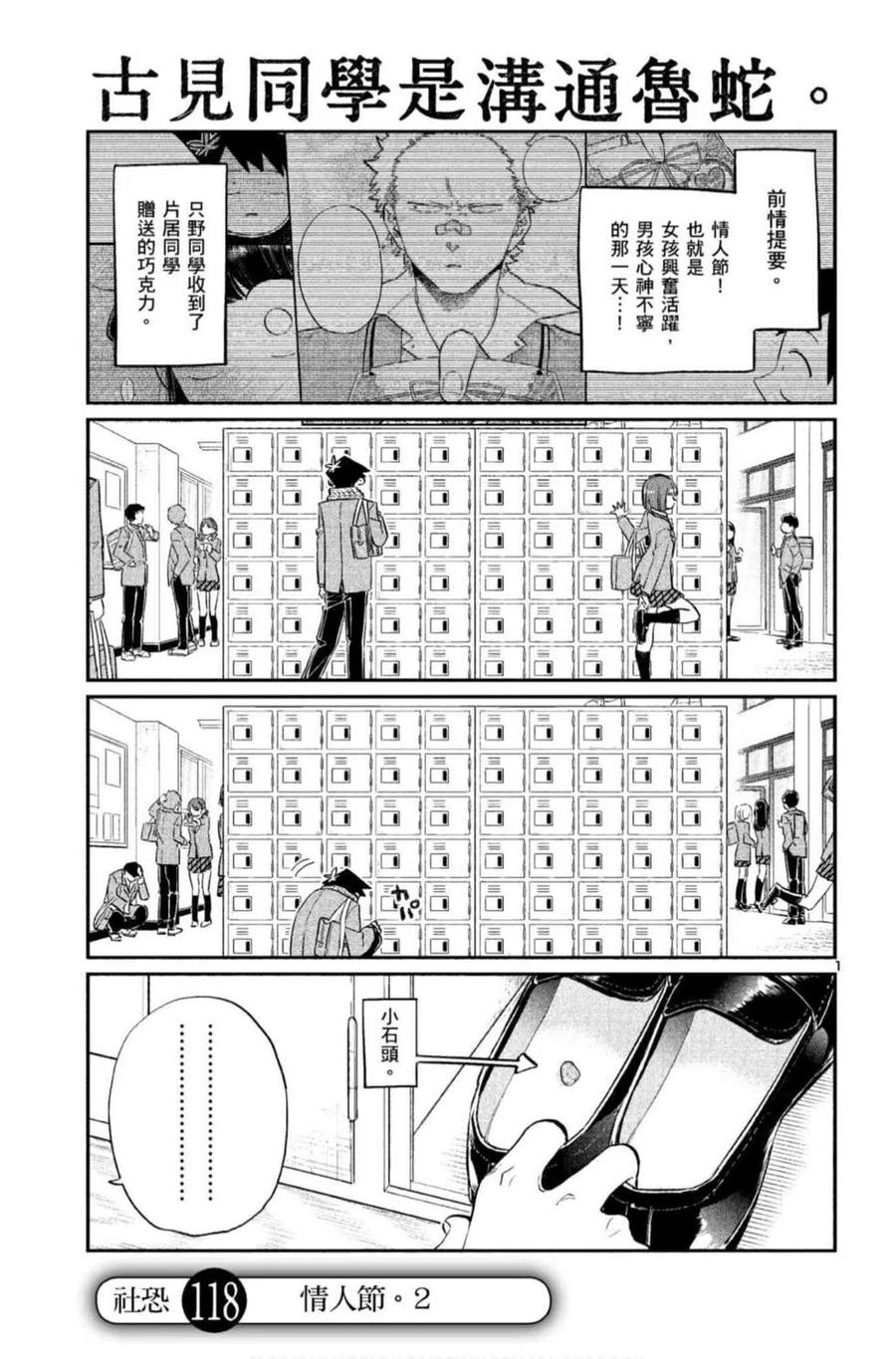 《古见同学是沟通鲁蛇。》漫画最新章节第09卷免费下拉式在线观看章节第【60】张图片