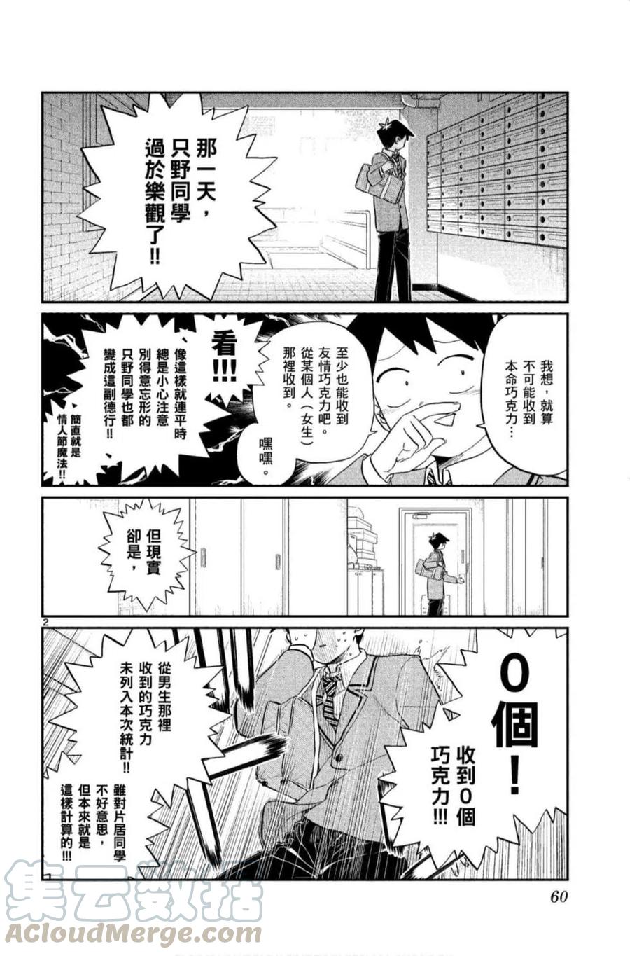 《古见同学是沟通鲁蛇。》漫画最新章节第09卷免费下拉式在线观看章节第【61】张图片