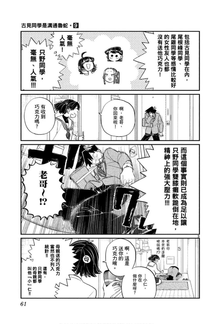 《古见同学是沟通鲁蛇。》漫画最新章节第09卷免费下拉式在线观看章节第【62】张图片