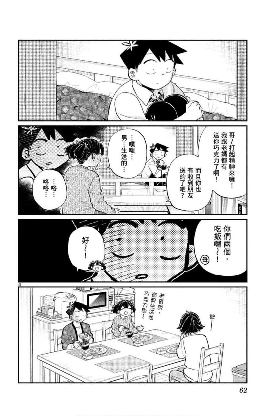 《古见同学是沟通鲁蛇。》漫画最新章节第09卷免费下拉式在线观看章节第【63】张图片