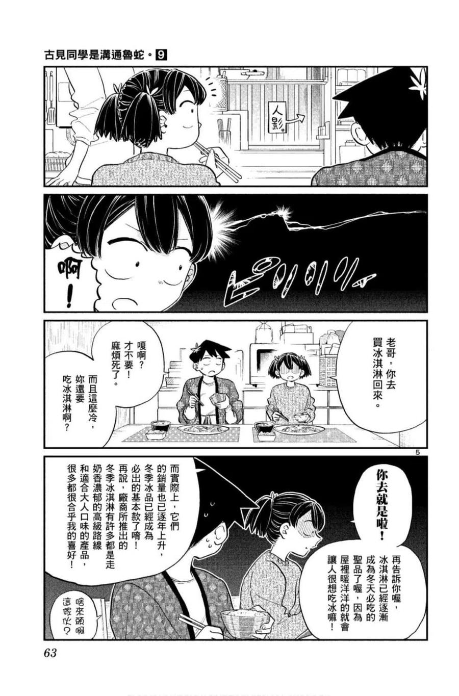 《古见同学是沟通鲁蛇。》漫画最新章节第09卷免费下拉式在线观看章节第【64】张图片