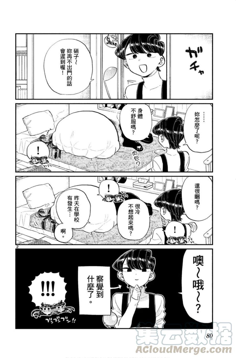 《古见同学是沟通鲁蛇。》漫画最新章节第09卷免费下拉式在线观看章节第【81】张图片