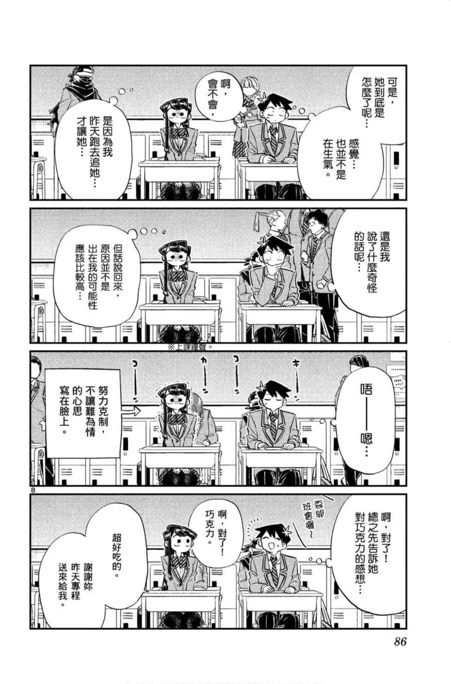 《古见同学是沟通鲁蛇。》漫画最新章节第09卷免费下拉式在线观看章节第【87】张图片