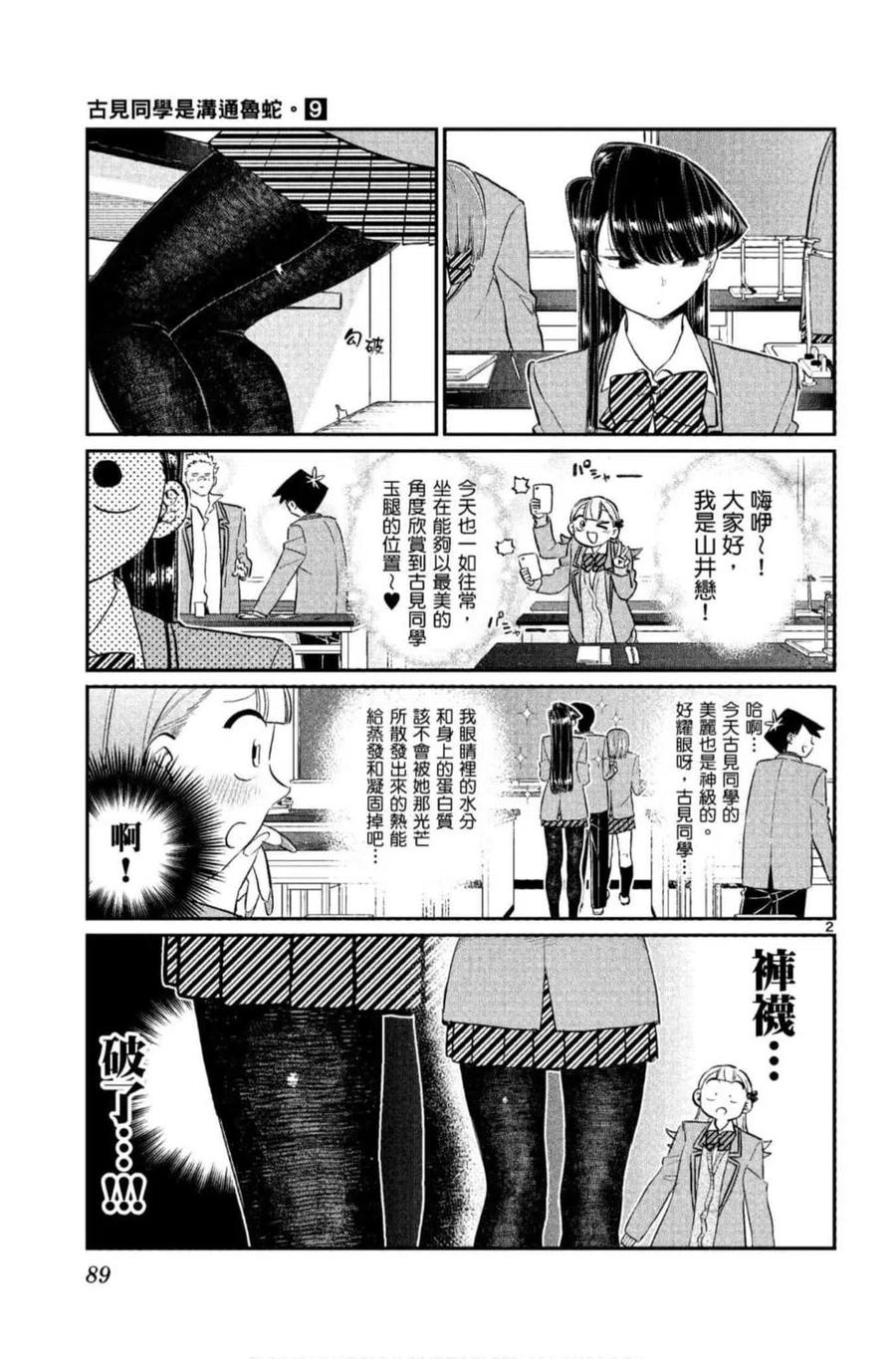 《古见同学是沟通鲁蛇。》漫画最新章节第09卷免费下拉式在线观看章节第【90】张图片