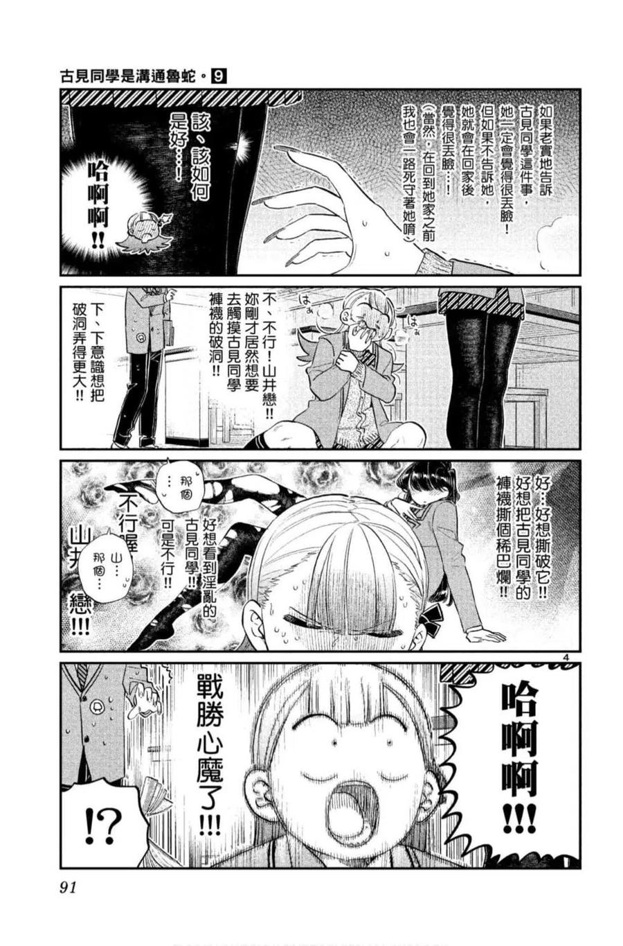 《古见同学是沟通鲁蛇。》漫画最新章节第09卷免费下拉式在线观看章节第【92】张图片