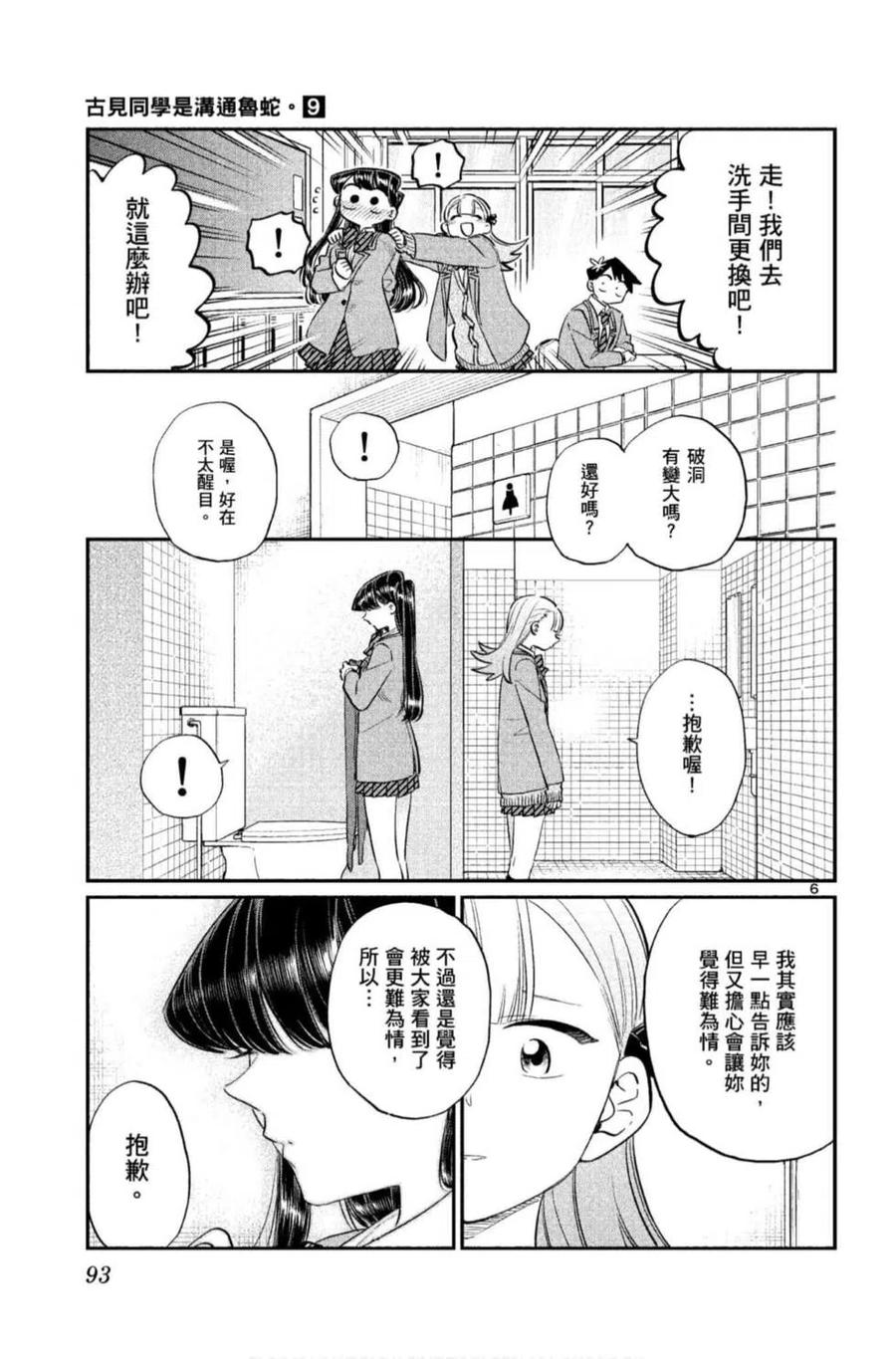 《古见同学是沟通鲁蛇。》漫画最新章节第09卷免费下拉式在线观看章节第【94】张图片