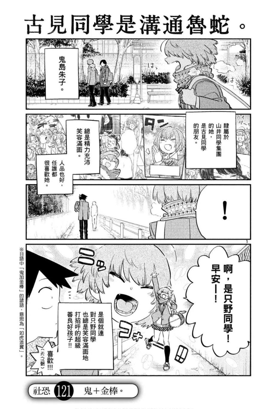 《古见同学是沟通鲁蛇。》漫画最新章节第09卷免费下拉式在线观看章节第【98】张图片