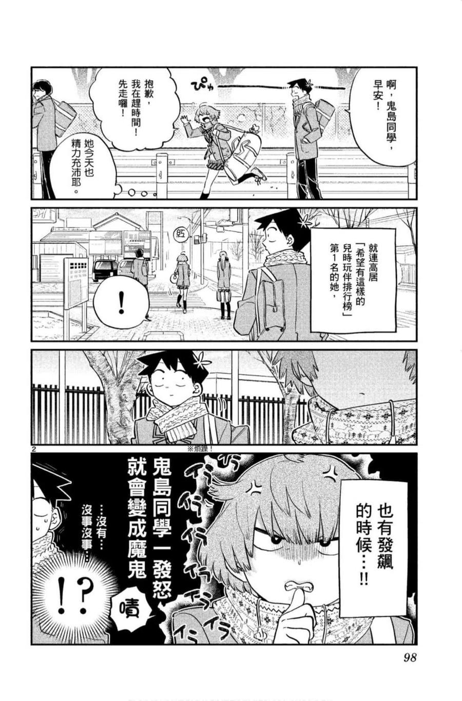 《古见同学是沟通鲁蛇。》漫画最新章节第09卷免费下拉式在线观看章节第【99】张图片