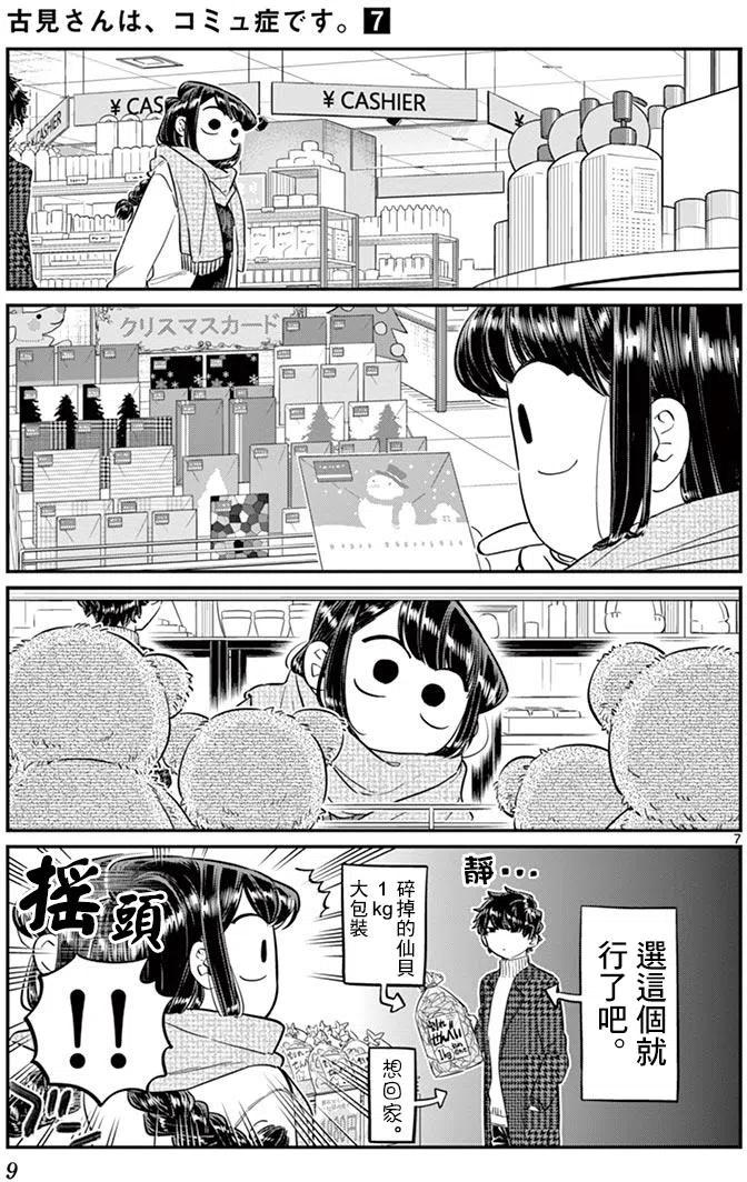 《古见同学是沟通鲁蛇。》漫画最新章节第86回免费下拉式在线观看章节第【11】张图片