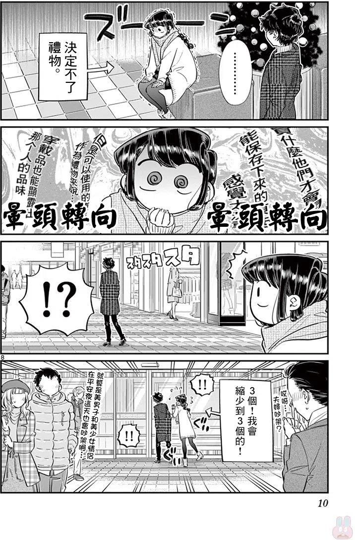 《古见同学是沟通鲁蛇。》漫画最新章节第86回免费下拉式在线观看章节第【12】张图片