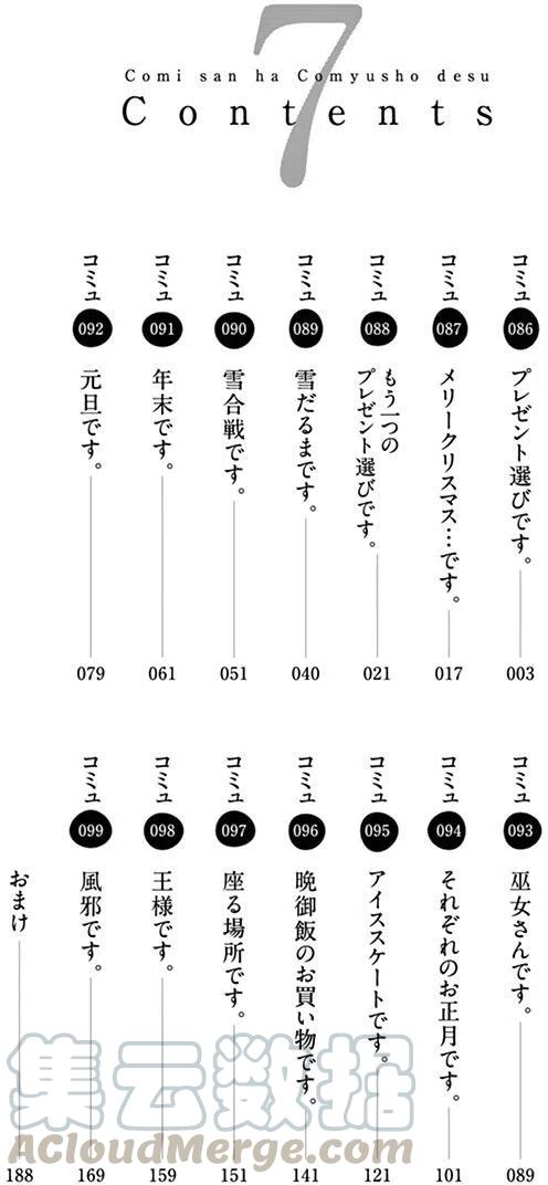 《古见同学是沟通鲁蛇。》漫画最新章节第86回免费下拉式在线观看章节第【4】张图片