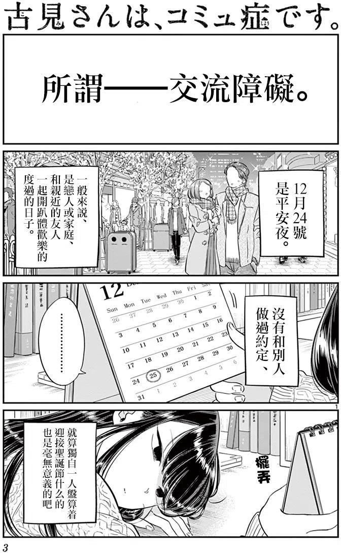 《古见同学是沟通鲁蛇。》漫画最新章节第86回免费下拉式在线观看章节第【5】张图片