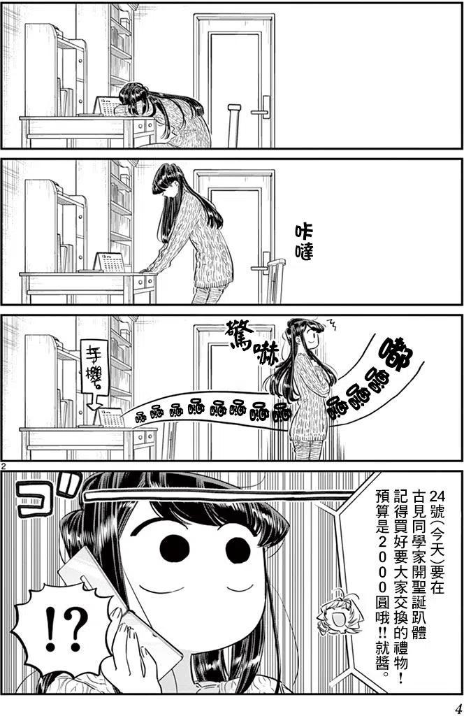 《古见同学是沟通鲁蛇。》漫画最新章节第86回免费下拉式在线观看章节第【6】张图片