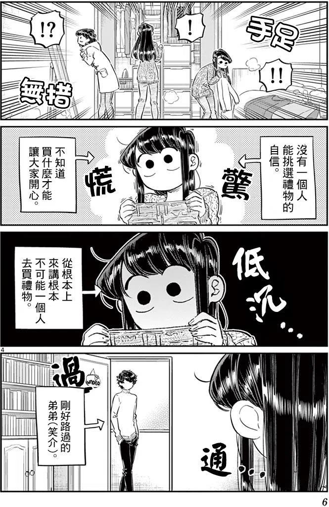 《古见同学是沟通鲁蛇。》漫画最新章节第86回免费下拉式在线观看章节第【8】张图片