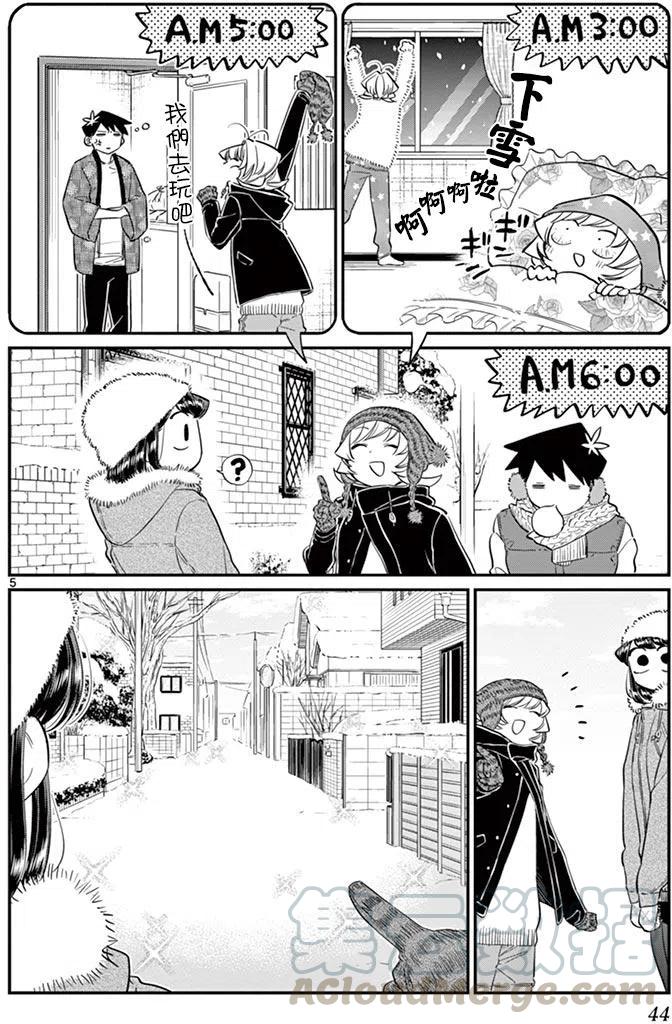 【古见同学是沟通鲁蛇。】漫画-（第89回）章节漫画下拉式图片-5.jpg