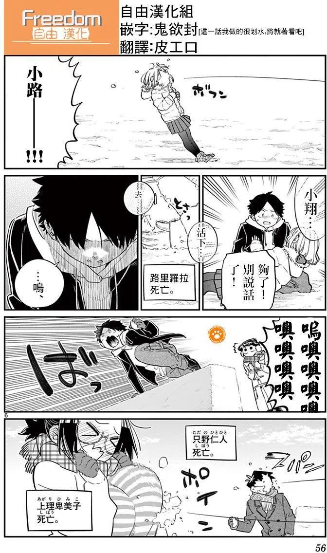 《古见同学是沟通鲁蛇。》漫画最新章节第90回免费下拉式在线观看章节第【6】张图片