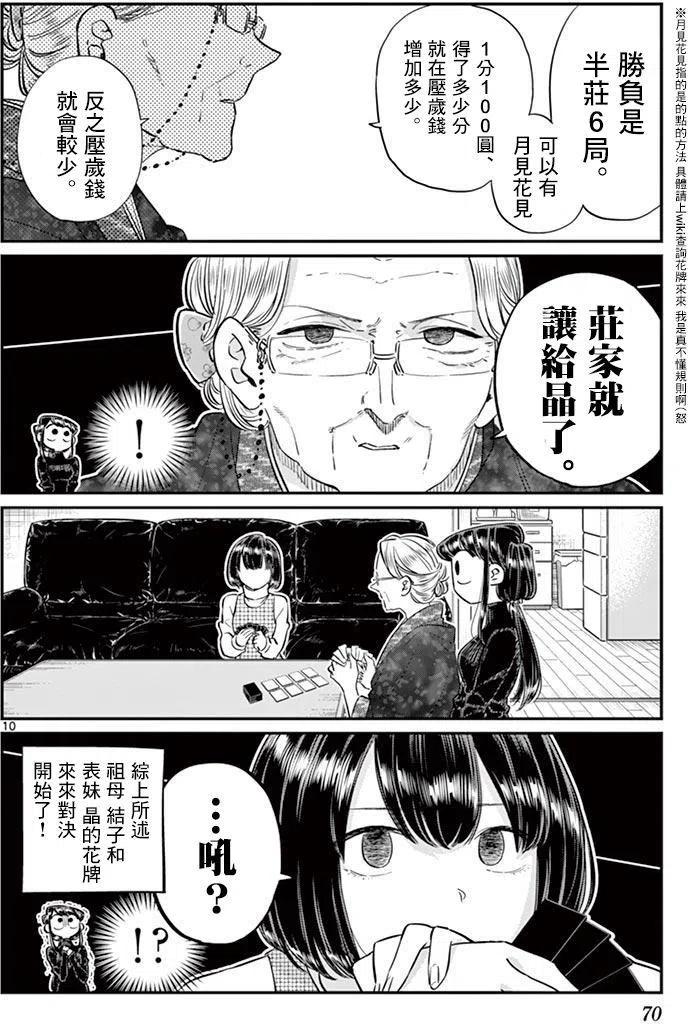 《古见同学是沟通鲁蛇。》漫画最新章节第91回免费下拉式在线观看章节第【11】张图片