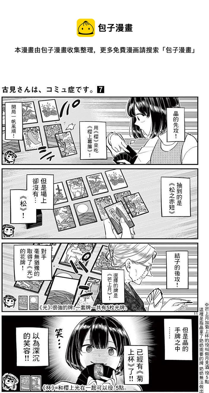 《古见同学是沟通鲁蛇。》漫画最新章节第91回免费下拉式在线观看章节第【12】张图片