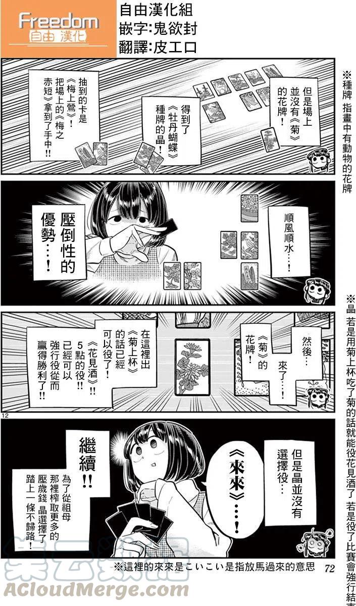 《古见同学是沟通鲁蛇。》漫画最新章节第91回免费下拉式在线观看章节第【13】张图片