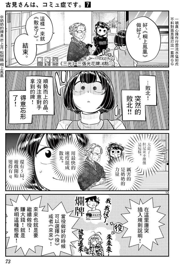 《古见同学是沟通鲁蛇。》漫画最新章节第91回免费下拉式在线观看章节第【14】张图片