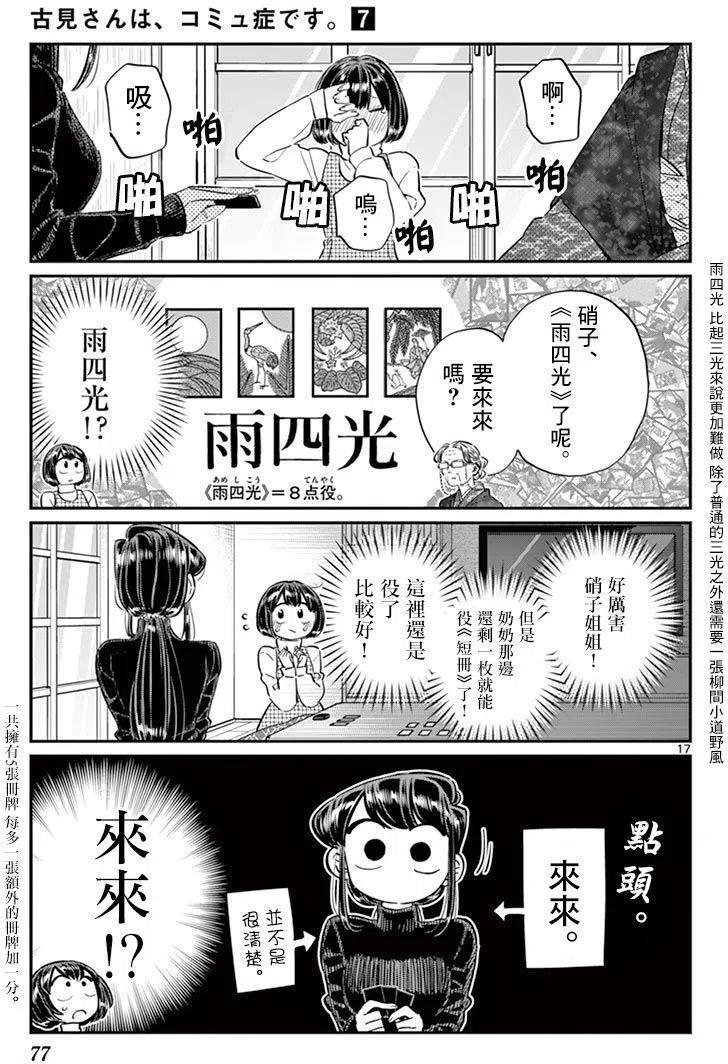 《古见同学是沟通鲁蛇。》漫画最新章节第91回免费下拉式在线观看章节第【18】张图片