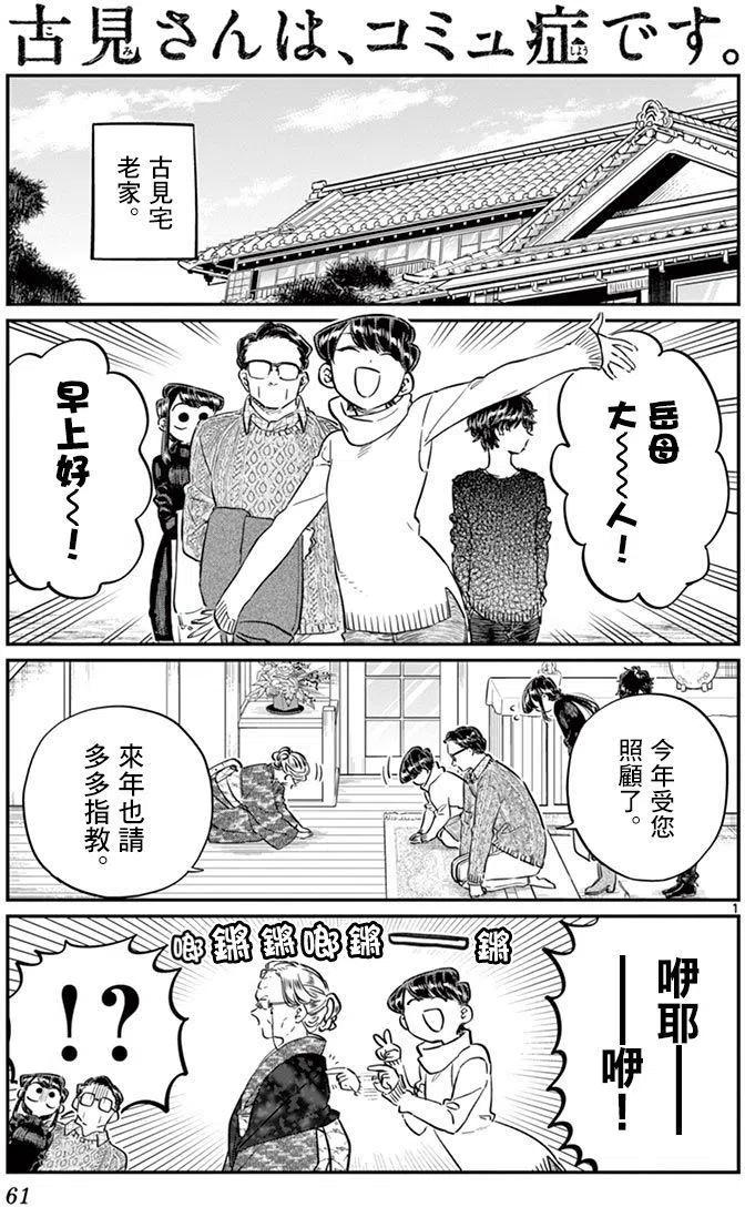 《古见同学是沟通鲁蛇。》漫画最新章节第91回免费下拉式在线观看章节第【2】张图片