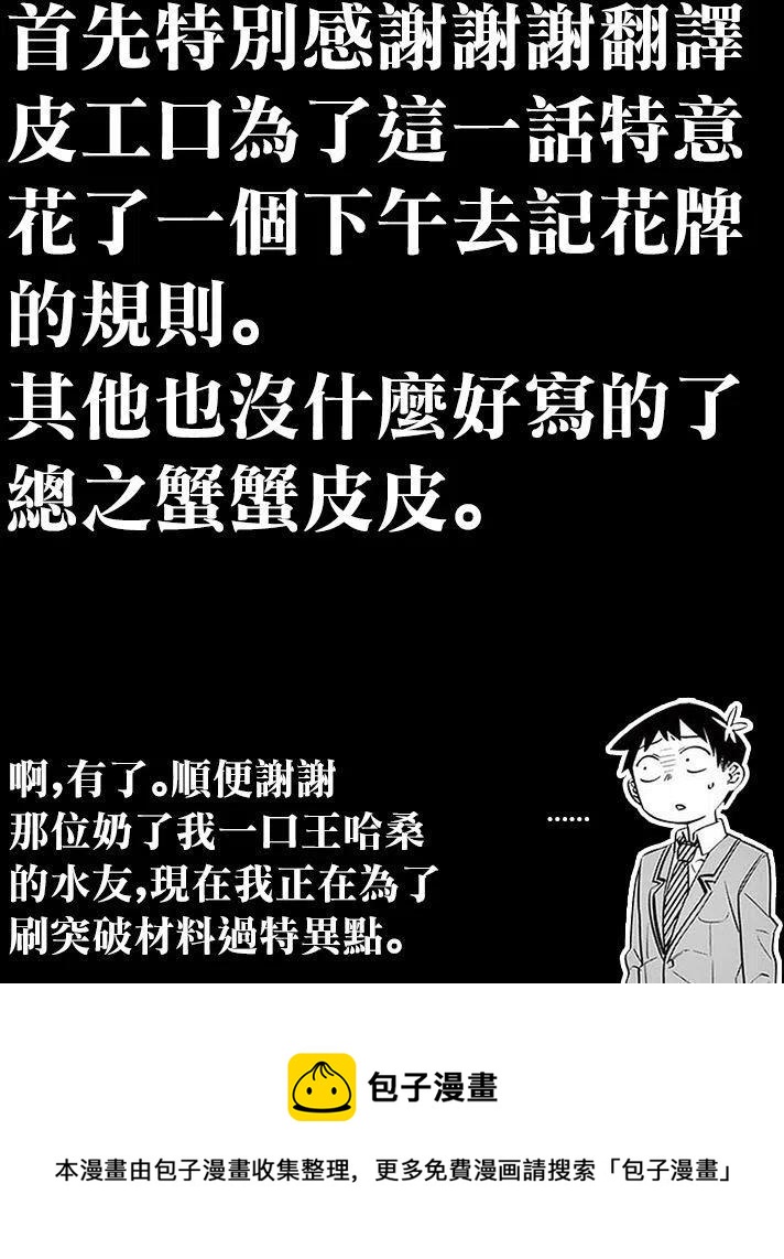 《古见同学是沟通鲁蛇。》漫画最新章节第91回免费下拉式在线观看章节第【21】张图片