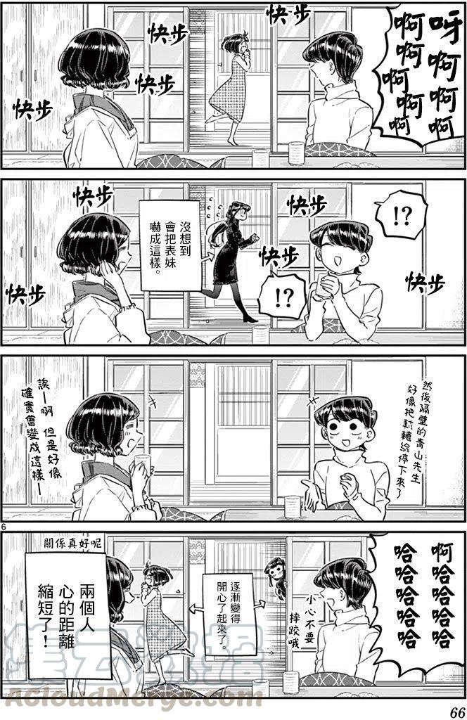 《古见同学是沟通鲁蛇。》漫画最新章节第91回免费下拉式在线观看章节第【7】张图片