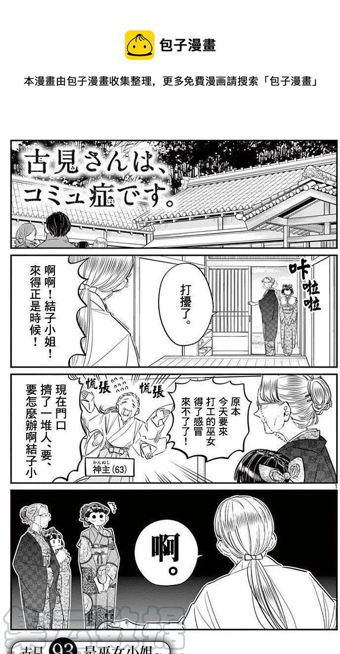 《古见同学是沟通鲁蛇。》漫画最新章节第93回免费下拉式在线观看章节第【1】张图片