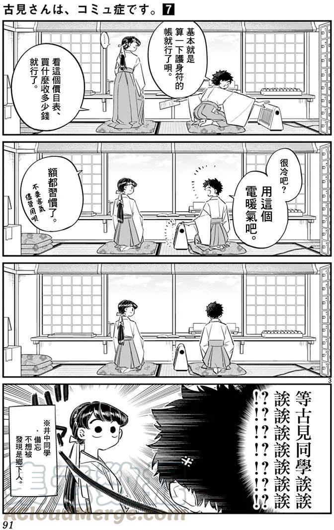 《古见同学是沟通鲁蛇。》漫画最新章节第93回免费下拉式在线观看章节第【3】张图片