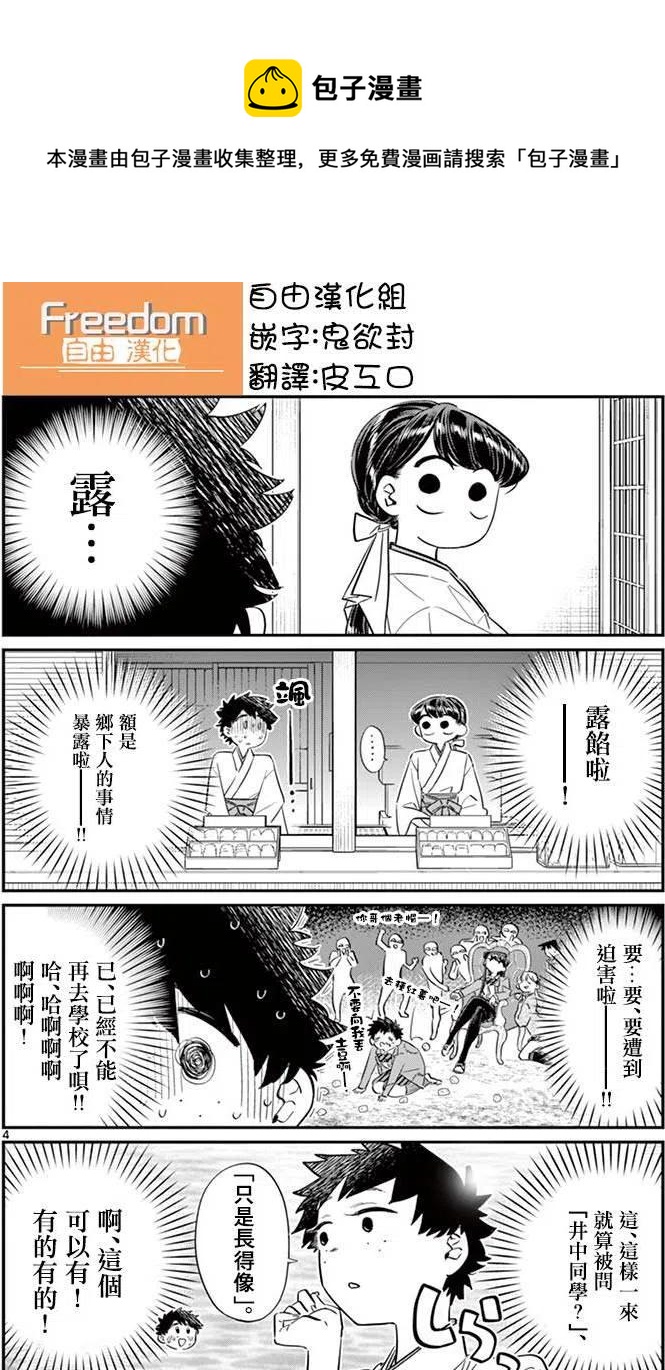 《古见同学是沟通鲁蛇。》漫画最新章节第93回免费下拉式在线观看章节第【4】张图片