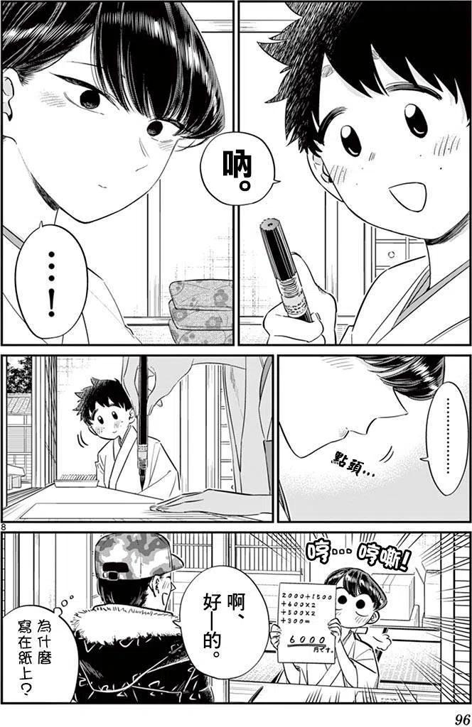 《古见同学是沟通鲁蛇。》漫画最新章节第93回免费下拉式在线观看章节第【8】张图片