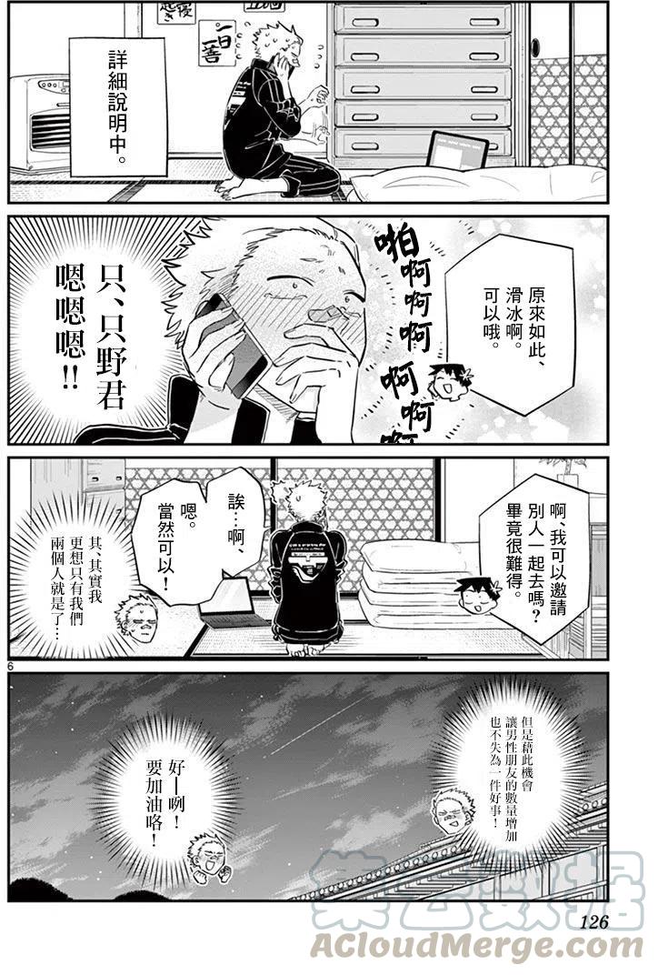 【古见同学是沟通鲁蛇。】漫画-（第95回）章节漫画下拉式图片-7.jpg