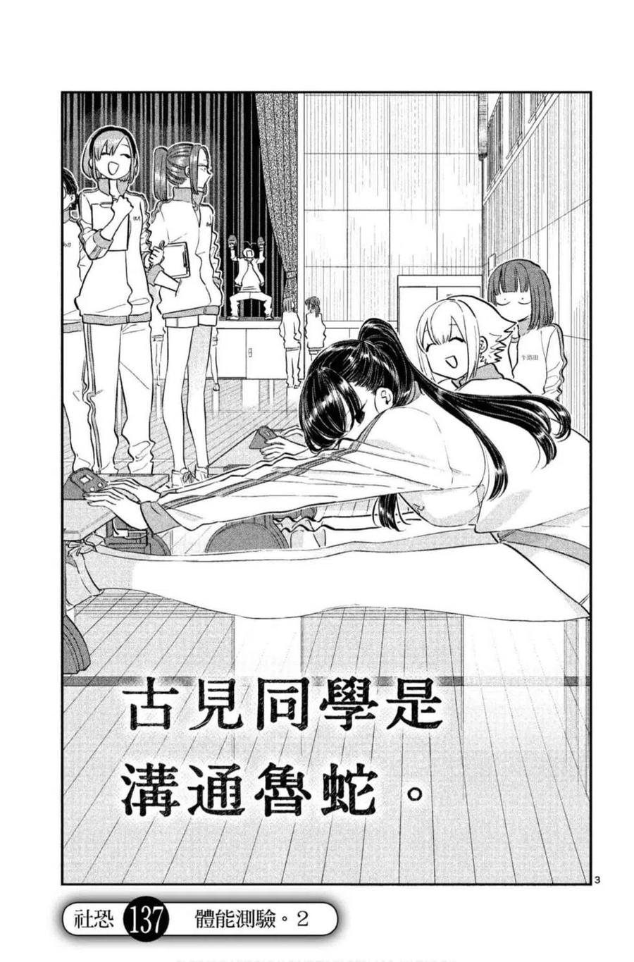 《古见同学是沟通鲁蛇。》漫画最新章节第10卷免费下拉式在线观看章节第【100】张图片