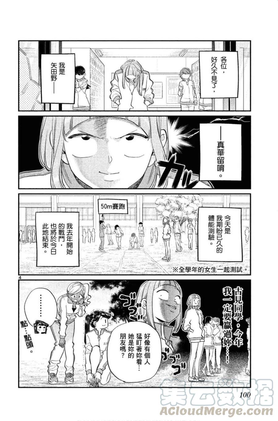 《古见同学是沟通鲁蛇。》漫画最新章节第10卷免费下拉式在线观看章节第【101】张图片