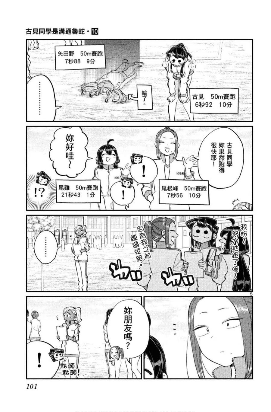 《古见同学是沟通鲁蛇。》漫画最新章节第10卷免费下拉式在线观看章节第【102】张图片