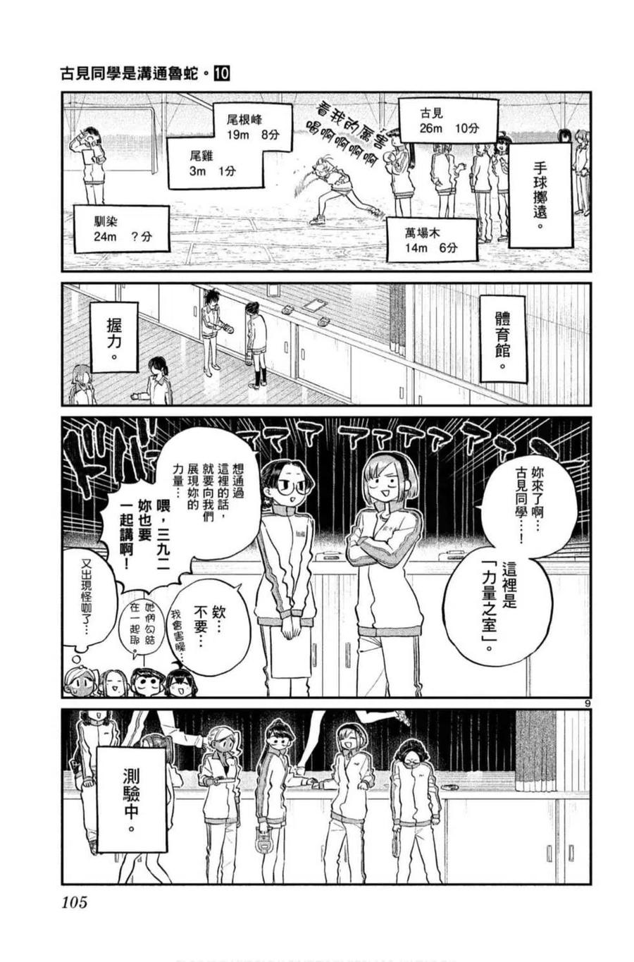 《古见同学是沟通鲁蛇。》漫画最新章节第10卷免费下拉式在线观看章节第【106】张图片