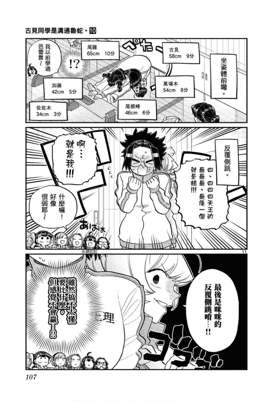 《古见同学是沟通鲁蛇。》漫画最新章节第10卷免费下拉式在线观看章节第【108】张图片