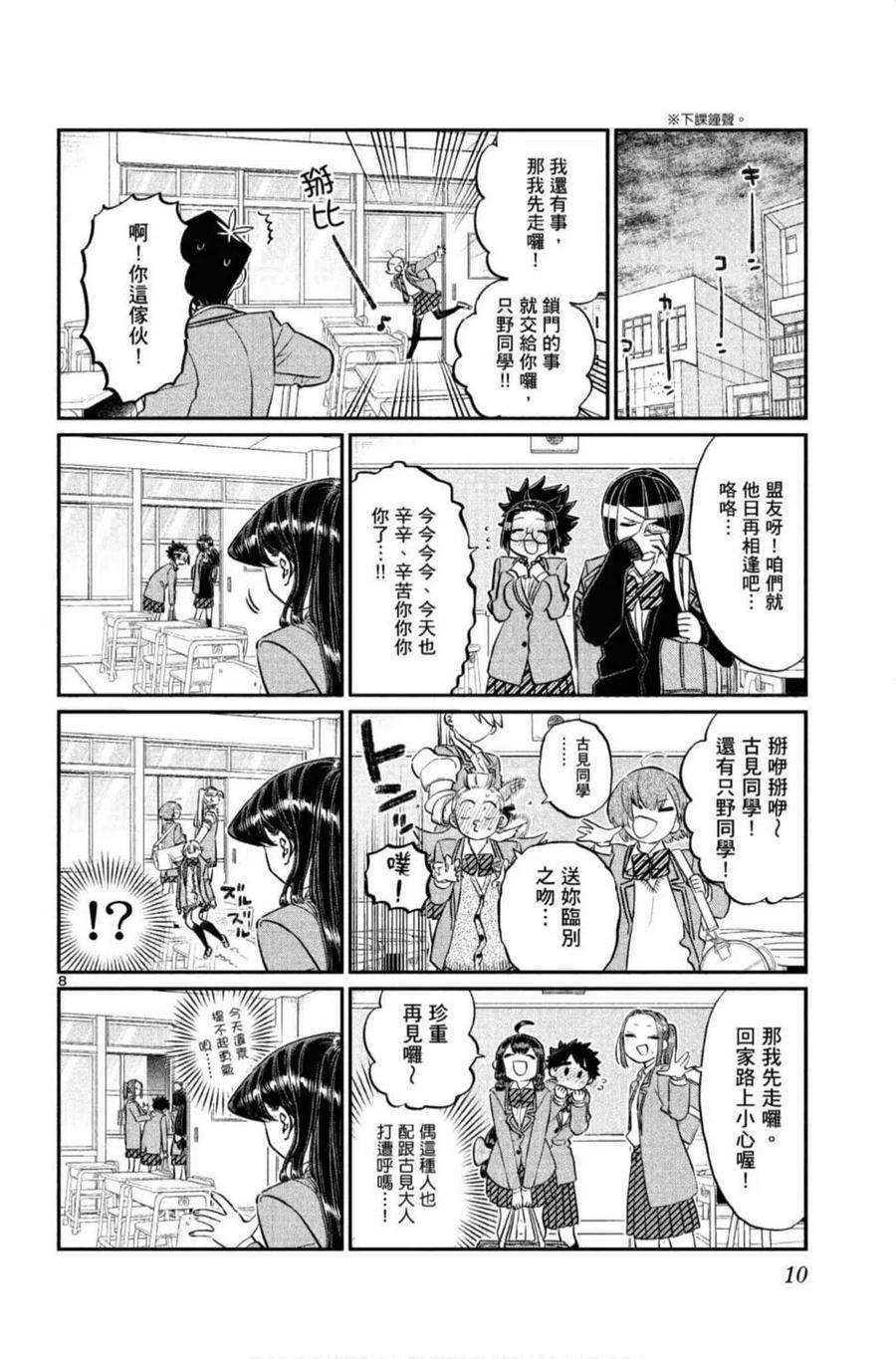 《古见同学是沟通鲁蛇。》漫画最新章节第10卷免费下拉式在线观看章节第【11】张图片