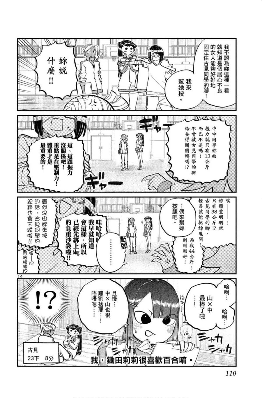 《古见同学是沟通鲁蛇。》漫画最新章节第10卷免费下拉式在线观看章节第【111】张图片