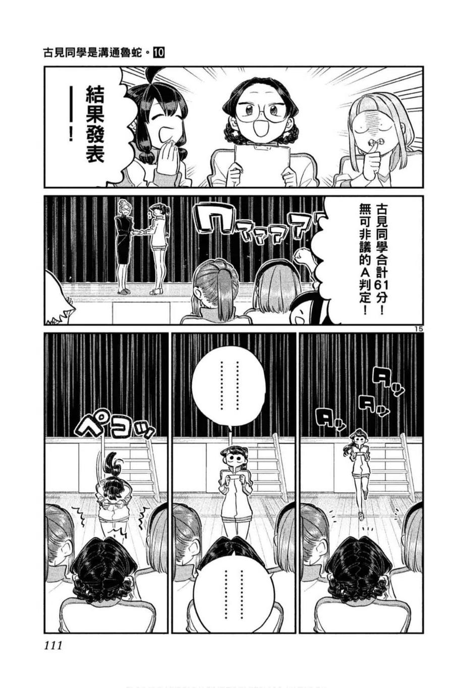 《古见同学是沟通鲁蛇。》漫画最新章节第10卷免费下拉式在线观看章节第【112】张图片