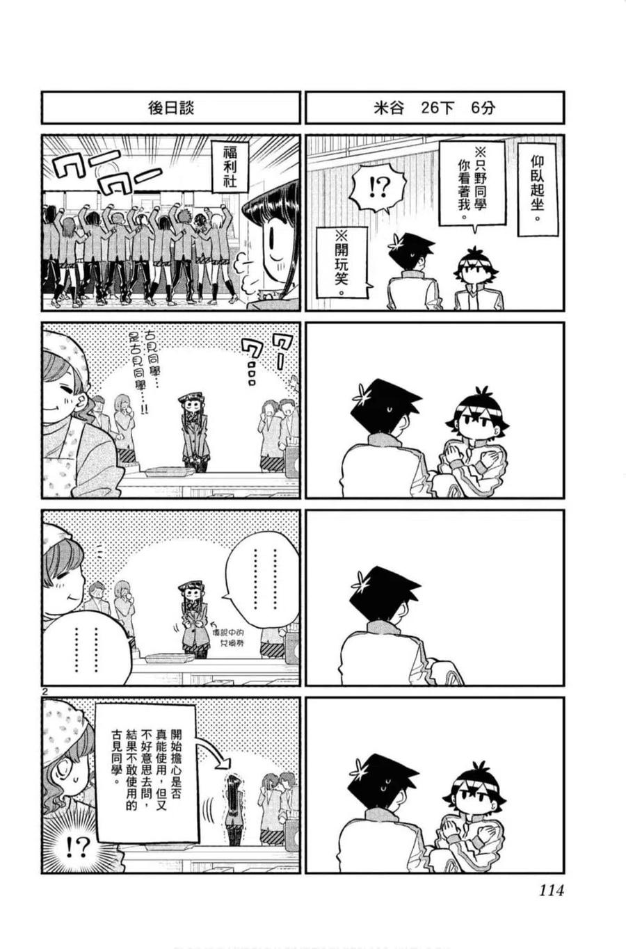 《古见同学是沟通鲁蛇。》漫画最新章节第10卷免费下拉式在线观看章节第【115】张图片