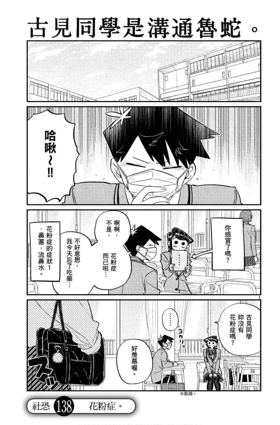 《古见同学是沟通鲁蛇。》漫画最新章节第10卷免费下拉式在线观看章节第【116】张图片