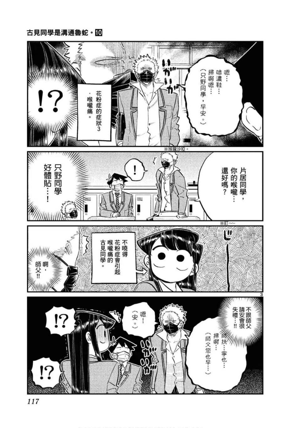 《古见同学是沟通鲁蛇。》漫画最新章节第10卷免费下拉式在线观看章节第【118】张图片